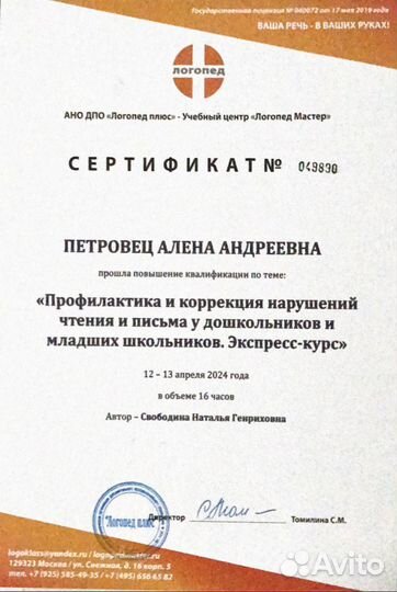 Логопед/Подготовка к школе/Обучение чтению