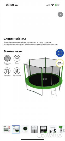Батут с защитной сеткой