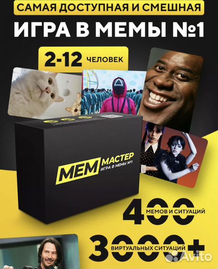Настольная игра мемы