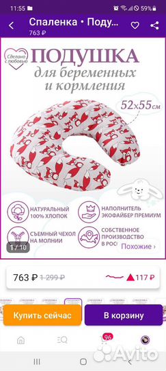 Подушка для кормления