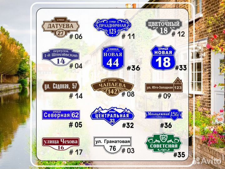 Адресные таблички на дом