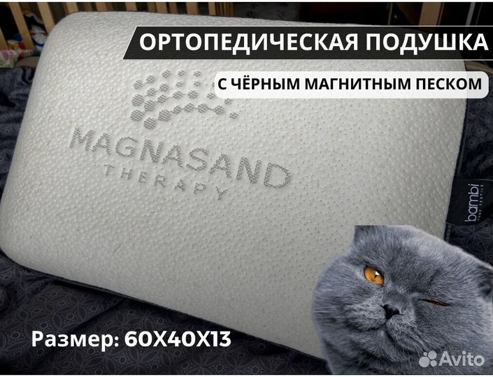 Ортопедическая подушка