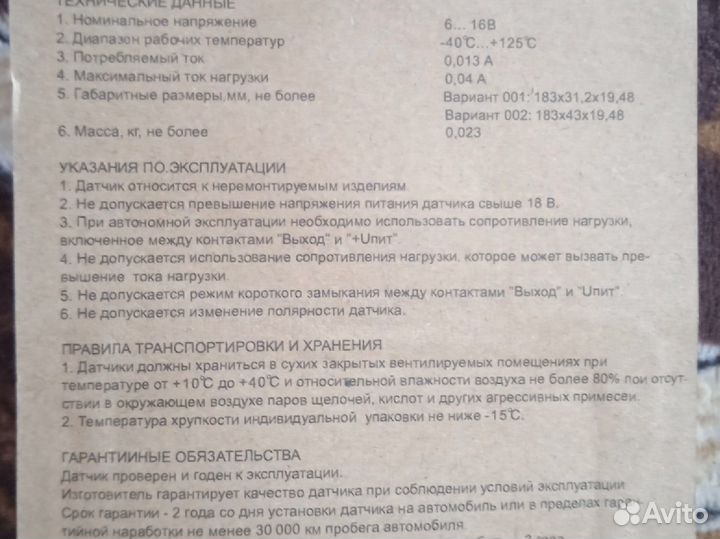 Датчик холла 2121