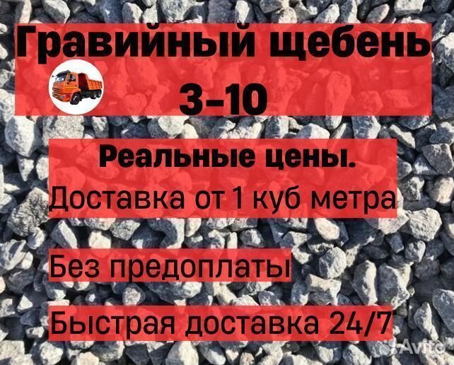 Щебень гравийный 3-10