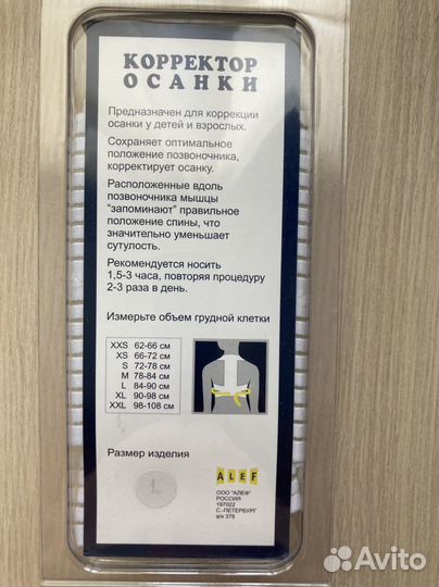 Корретор осанки новый