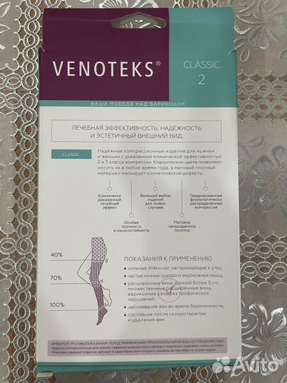 Компрессионные колготки 2 класс xl