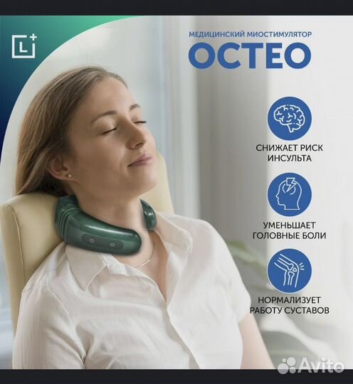 Прибор Леомакс Остео электростимулятор шеи и плеч
