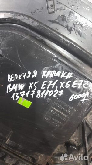 Крышка верхняя Bmw X 5 E 71 X 6 E 72