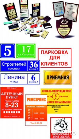 Адресная табличка, шильды