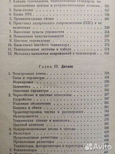 Телевизоры, приёмники, магнитофоны