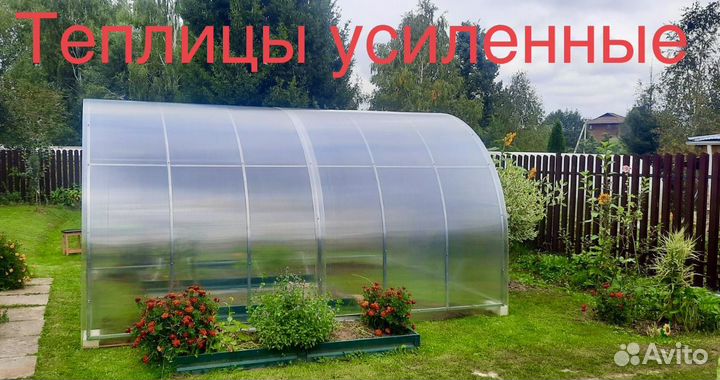 Теплицы усиленные