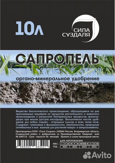 Удобрение / Сапропель / Органическое удобрение