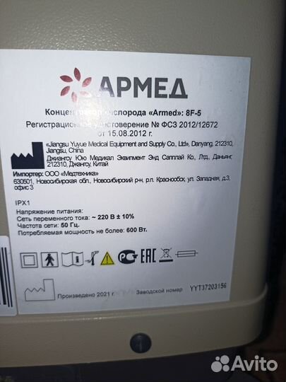 Концентратор кислорода Армед 8F-5