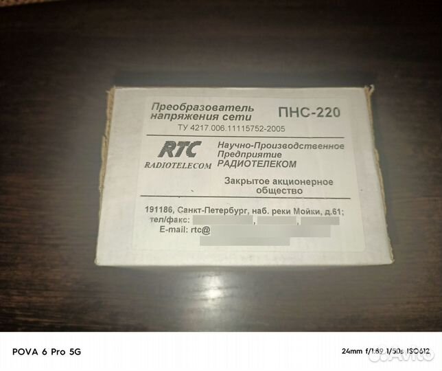 Преобразователь напряжения сети пнс 220