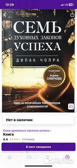 Книга Дипак Чопра