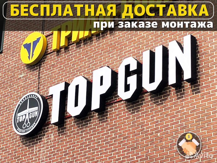 Наружная реклама / Объёмные буквы / Вывески