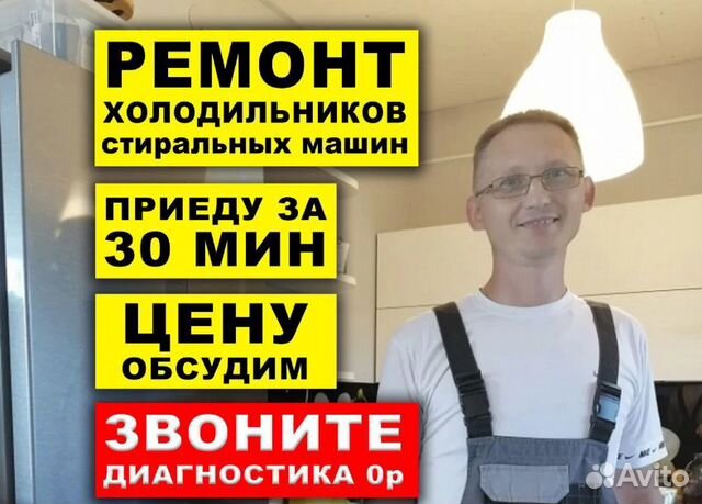 Ремонт Холодильников. Ремонт Стиральных