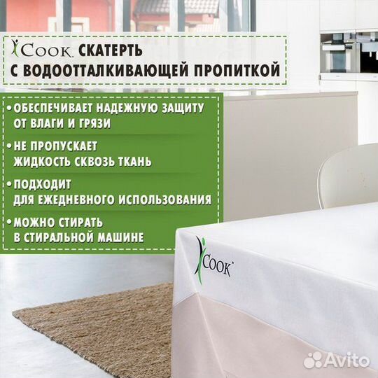 Скатерть iCook 144*144