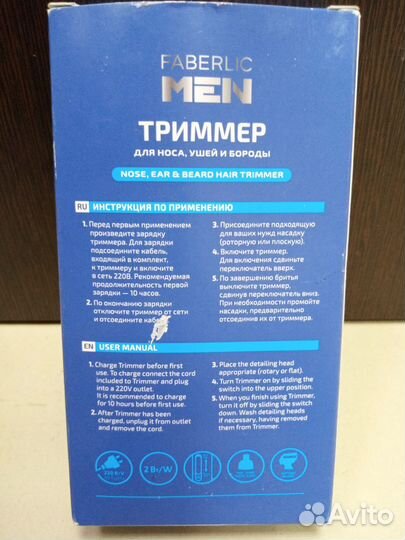 Триммер для бороды и усов