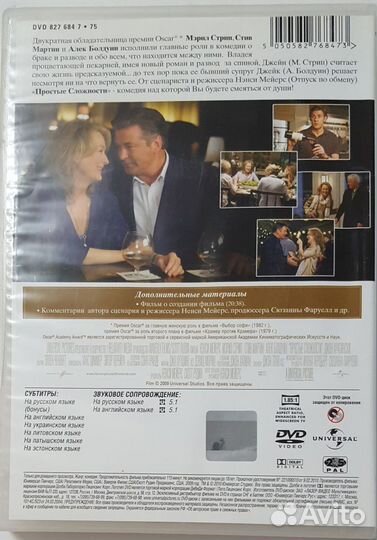 Простые сложности / Мэрил Стрип и Алек Болдуин