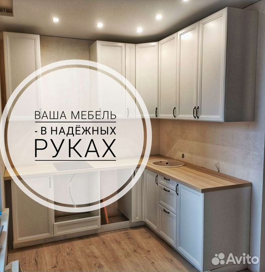 Сборка мебели/сборка кухни/мастер на час