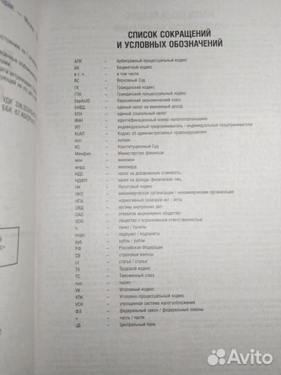 Налоговый кодекс РФ (на 2022) — 4шт