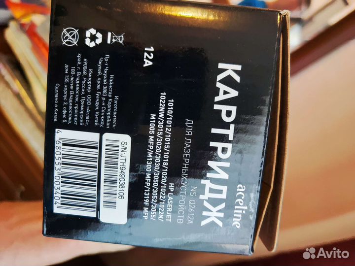 Картридж 12А для принтера лазерного HP
