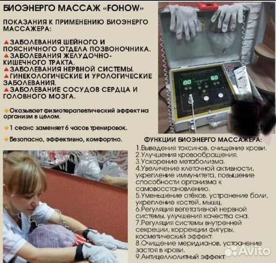 Биоэнергомассажер fohow