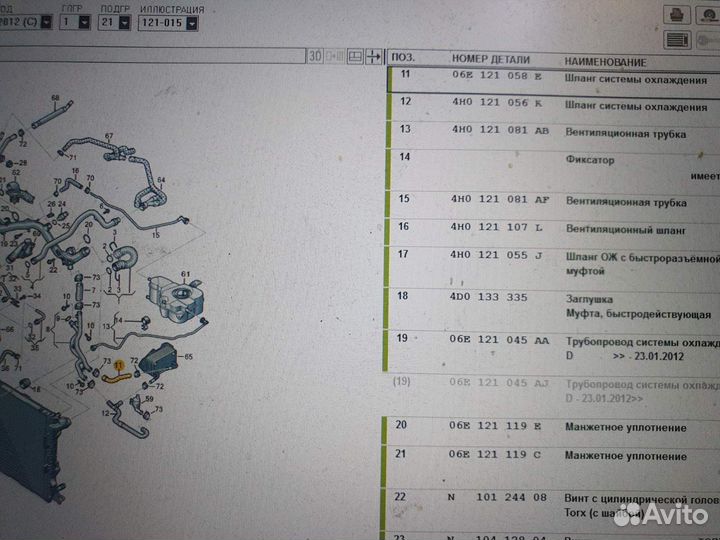 Патрубок системы охлаждения Audi A8 d4 3.0 10-17