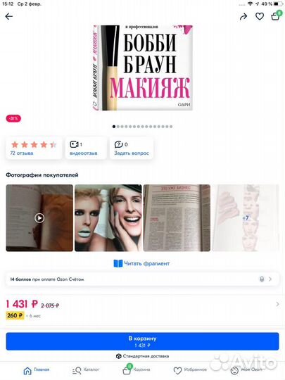 Книга «Бобби Браун. Макияж: для новичков и професс