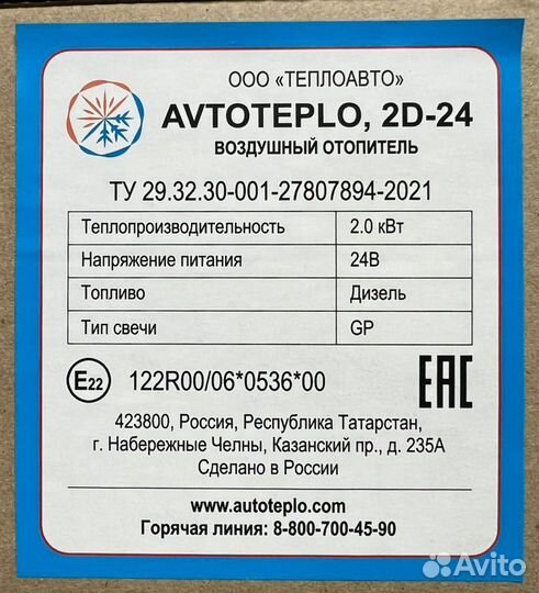 Воздушный отопитель Avtoteplo 2D 24V