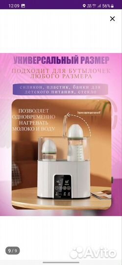 Подогреватель стерилизатор для бутылочек