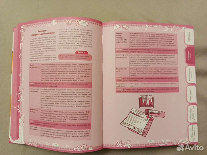 Книга для беременных и будущих мам