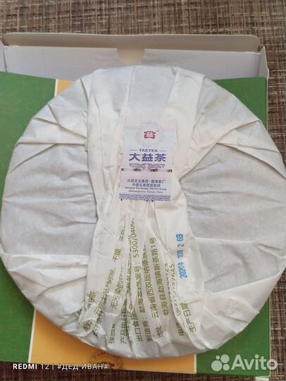 Шен пуэры 2 шт. Да И, Менхай, 2020 г