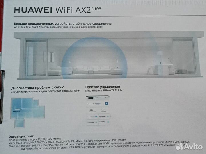 Wi-Fi роутер huawei AX2 1500 Мбит/с