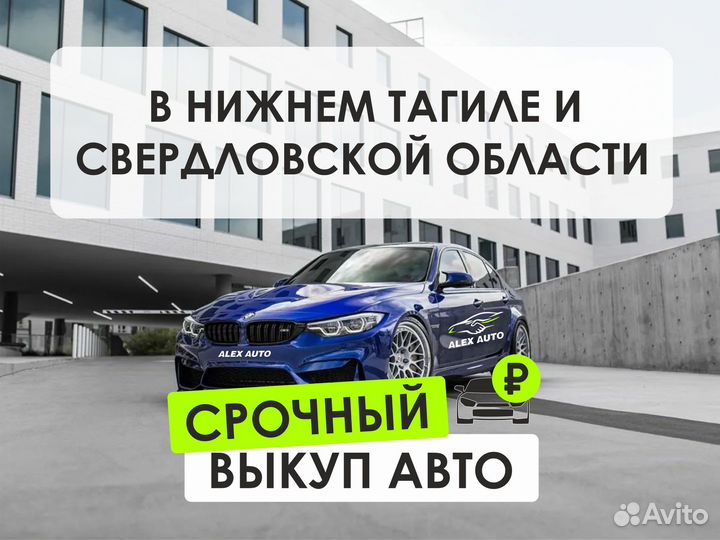 Автовыкуп