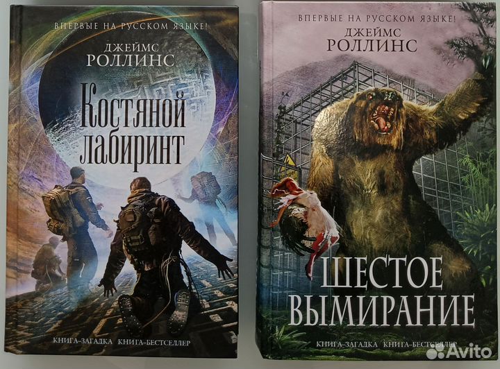 Книги джеймс роллинс бронь