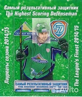 Хоккейные карточки SeReal кхл 2014-2015
