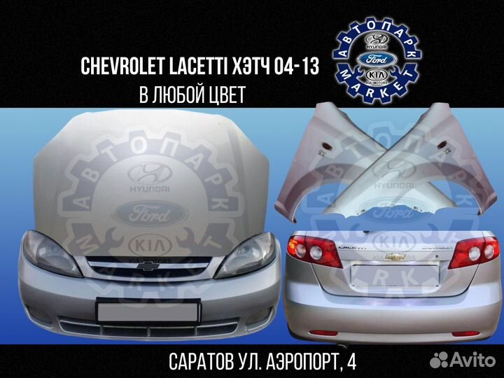 Бампер в любой цвет Chevrolet Lacetti хэтчбек