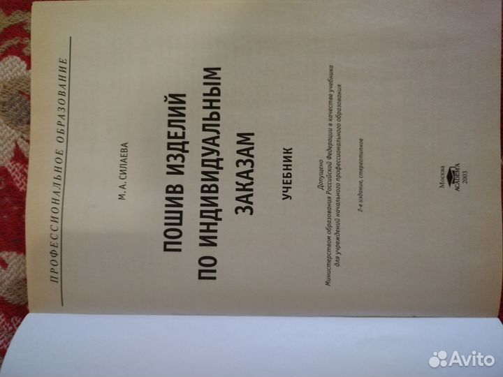 Учебник по шитью