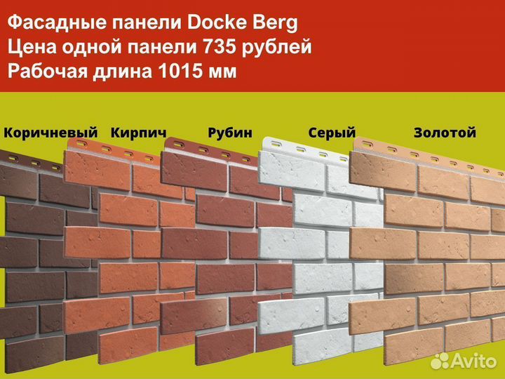 Фасадные панели под камень