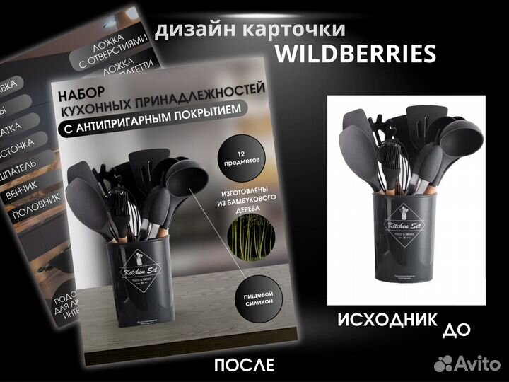 Инфографика для маркетплейсов Wildberries, Ozon