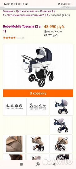 Коляска 2 в 1 Toscana bebe-mobile