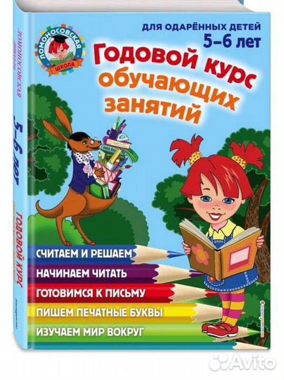 Годовой курс обучающих занятий: для детей 5-6 лет