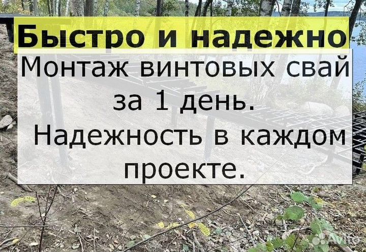 Винтовые сваи