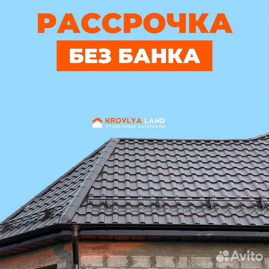 Кровля(шифер) металочерепица