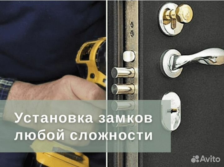 Установка,замена,ремонт и врезка дверных замков