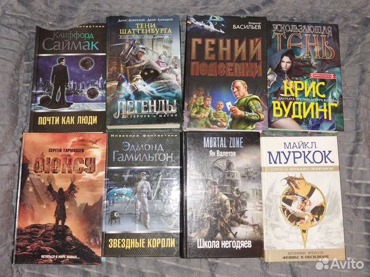 Книги фантастика фэнтази разные