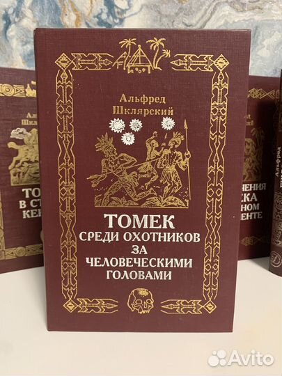 Книги Альфреда Шклярского