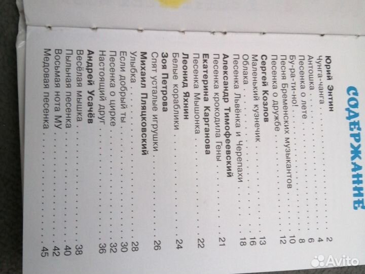 Книга чудо песенок